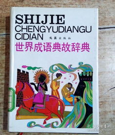 典故,成語(yǔ),創(chuàng  )新