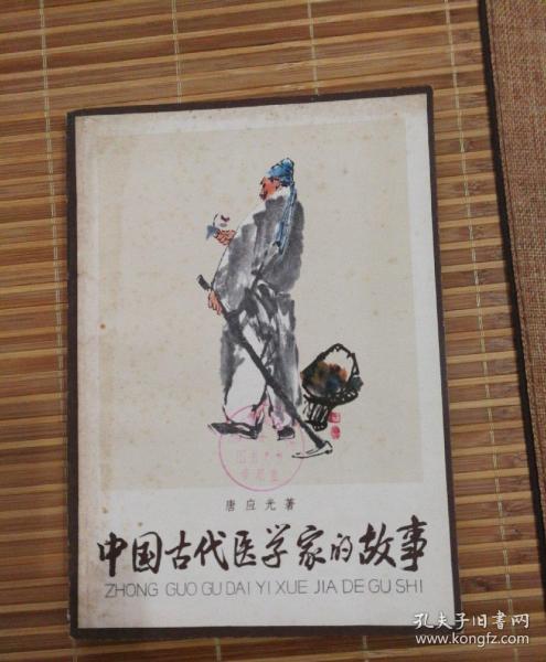 古代典故醫學(xué)