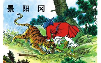 關(guān)于虎的典故