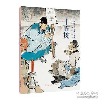 古代名人經(jīng)典故事書(shū),古代名人的經(jīng)典故事,古代名人孝順的經(jīng)典故事