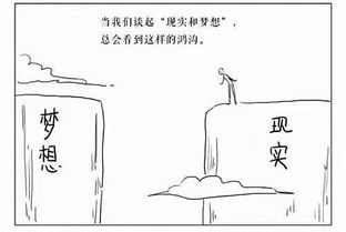 理想與現實(shí)典故,關(guān)于理想的典故,關(guān)于理想的典故事例