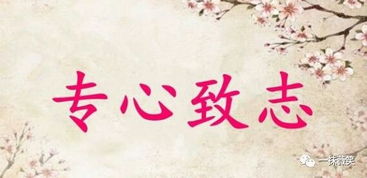 成語(yǔ)典故專(zhuān)心致志與棋文化有關(guān)嗎,成語(yǔ)典故專(zhuān)心致志和棋文化有關(guān)嗎,成語(yǔ)典故專(zhuān)心致志和棋有關(guān)嗎