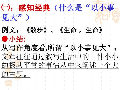 以小見(jiàn)大,典故