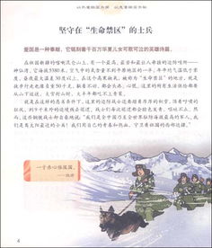 榮辱觀(guān)典故