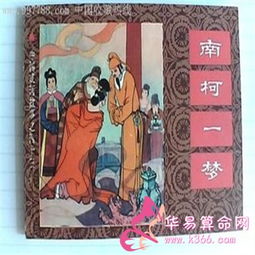 漢陽(yáng)夢(mèng)典故