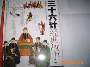 三十六計經(jīng)典故事pdf
