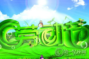 典故,愛(ài)勞動(dòng)