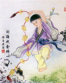 劉海戲金蟾的典故