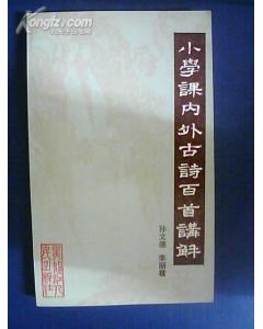 課內古詩(shī)典故