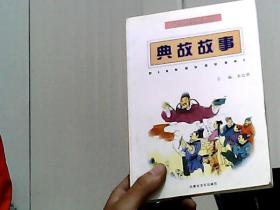 分期樂(lè )典故