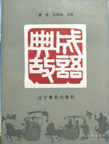 愛(ài)國的典故成語(yǔ)