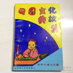 科學(xué)類(lèi)典故