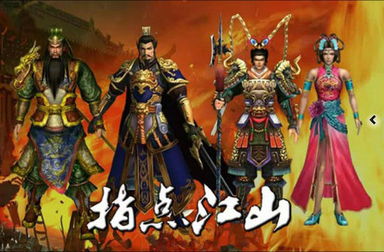 指點(diǎn)江山的典故