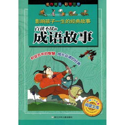 經(jīng)典故事一百字左右,經(jīng)典故事一百字以?xún)燃訄D,紅色經(jīng)典故事一百字