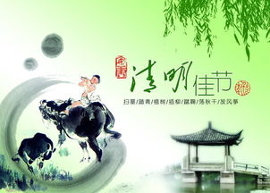清明節典故