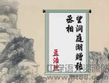 望洞庭湖贈張丞相典故詩(shī)句,望洞庭湖贈張丞相典故是哪一句,望洞庭湖贈張丞相典故成語(yǔ)