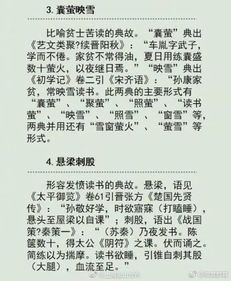 有關(guān)讀書(shū)的典故,刻苦讀書(shū)的典故,名人讀書(shū)的典故或事例