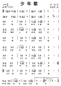 少歌第二節被引用的典故是