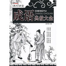 掖縣成語(yǔ)典故