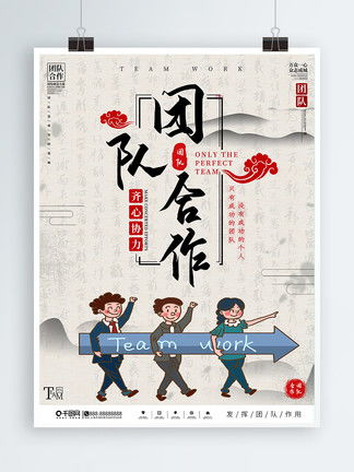 關(guān)于團隊合作的典故,歷史上團隊合作的典故,關(guān)于合作的典故