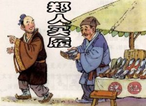 劍及履及的典故