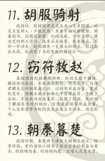 春秋戰國,典故,成語(yǔ)