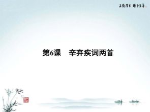 典故,兩首,辛棄疾