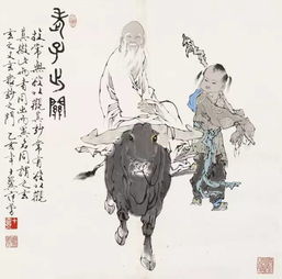出關(guān),典故,老子