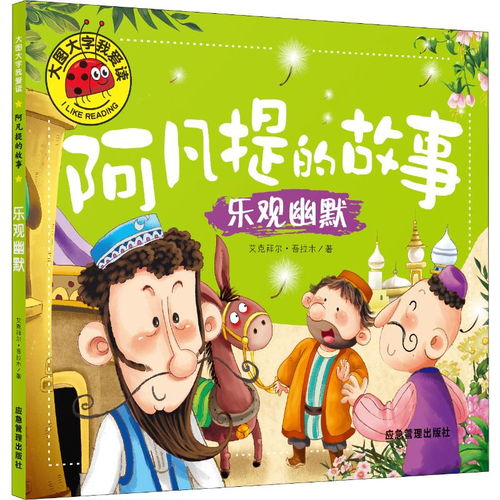 關(guān)于樂(lè )觀(guān)的典故