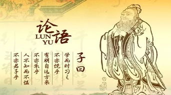 論語(yǔ)里的典故