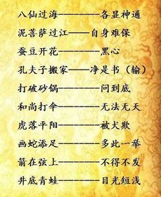 歇后語(yǔ),典故