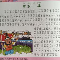 背水一戰的成語(yǔ)典故