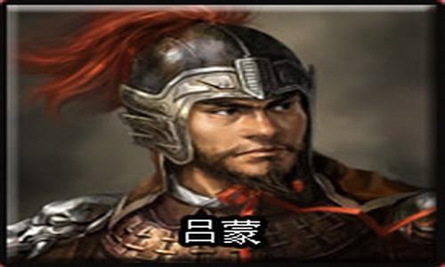 呂蒙政兩世姻緣的典故,呂蒙的典故,呂蒙克己典故