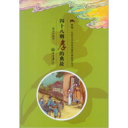 體現中華傳統美德的典故成語(yǔ),中華傳統美德的典故,有關(guān)中華傳統美德的成語(yǔ)的故事