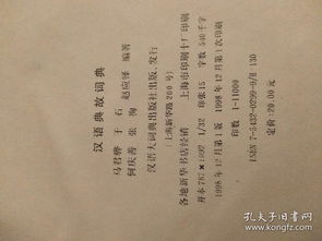漢語(yǔ)典故都有什么