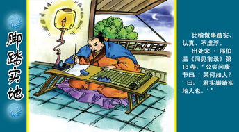 腳踏實(shí)地典故