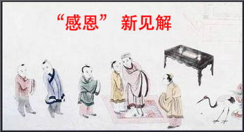 感恩的現代典故