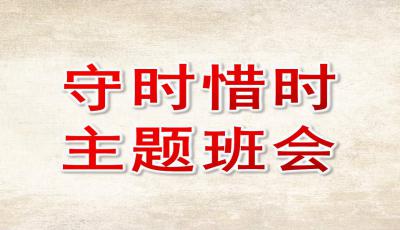 守時(shí),典故,惜時(shí)