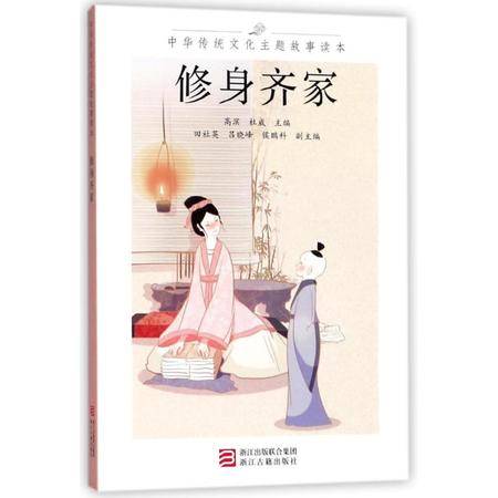 傳統文化修身經(jīng)典故事