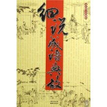 科舉,典故,成語(yǔ)