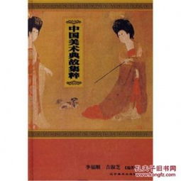 中國美術(shù)典故集粹
