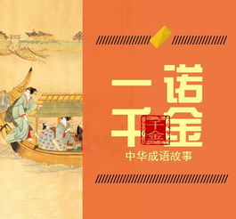 一諾千金典故概括,一諾千金典故與哪位人物有關(guān),一諾千金典故與楚漢相爭時(shí)的誰(shuí)有關(guān)