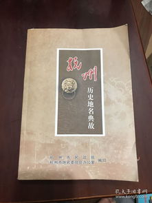 杭州的歷史及典故