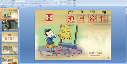 掩耳盜鈴,典故,成語(yǔ)