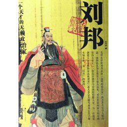 劉邦與咸陽(yáng)的成語(yǔ)典故