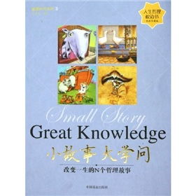 故事,經(jīng)典,大學(xué)