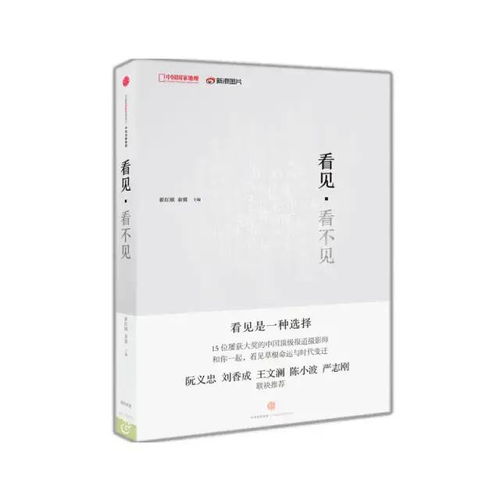 只見(jiàn)不見(jiàn)典故