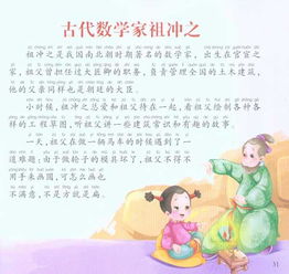名人,故事,經(jīng)典,讀書(shū)