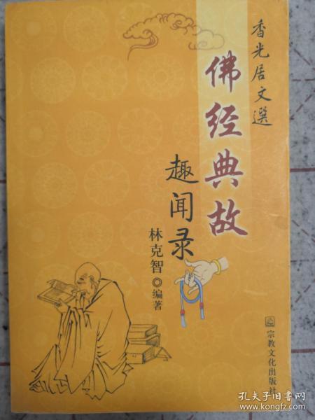 典故,趣聞,哲學(xué)