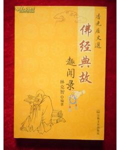 哲學(xué)的典故和趣聞